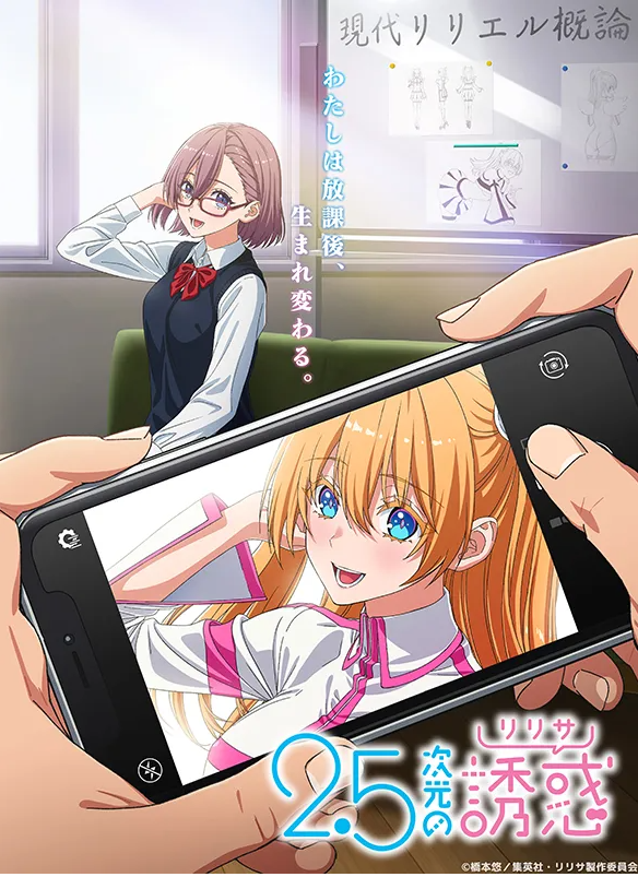A adaptação para anime do mangá 2.5 Dimensional Seduction recebe teaser e ilustração do autor